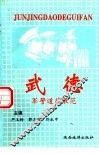 武德  军警道德教范 封面