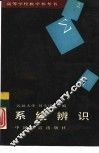 系统辨识 封面