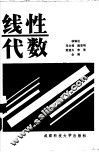 线性代数 封面