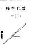 线性代数 封面