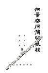 向量空间简明教程 封面