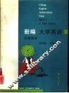 新编《大学英语》五级测试 封面