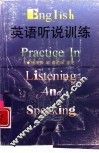 英语听说训练 封面