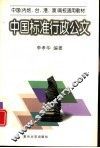 中国标准行政公文 封面