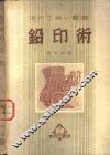 铅印术 封面
