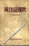 风往这边吹 封面