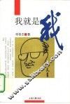 我就是我 封面