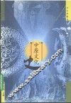 中原文化史 封面