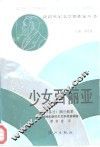 少女西丽亚 封面