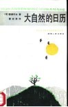 大自然的日历 封面