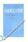 马克思主义原理 封面