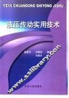 液压传动实用技术 封面