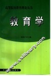 教育学 封面