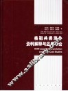 核磁共振测井资料解释与应用导论 封面