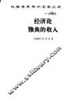 经济论  雅典的收入 封面