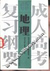 地理 封面
