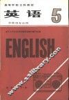英语  试用本  第5册 封面