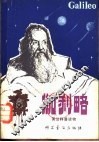 伽利略 封面
