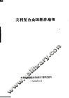美利坚合众国经济地理 封面