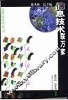 信息技术联万家 封面