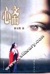 心斋 封面