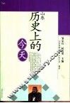 山东历史上的今天 封面