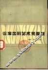论演出的艺术完整性 封面
