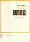 生物化学  供医学专业用 封面
