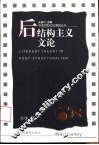 后结构主义文论 封面