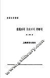 能愿动词、趋向动词、判断词 封面