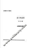 汉语知识讲话  合订本  3  数词和量词 封面