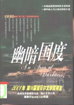 幽黯国度 封面