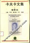 卡夫卡文集  欣赏本 封面