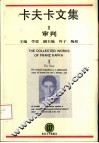 审判 封面