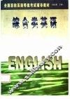 综合类英语 封面