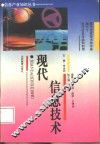 现代信息技术 封面