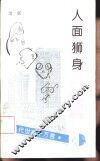 人面狮身 封面