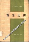 音乐之声 封面