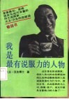 我是最有说服力的人物 封面