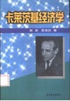 卡莱茨基经济学 封面