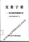 父贵子荣  社会地位和家庭出身 封面