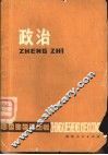 政治 封面