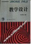 教学设计 封面