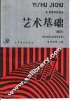 艺术基础  音乐 封面
