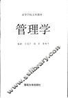 管理学 封面