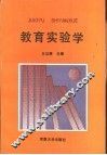 教育实验学 封面