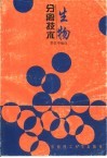 生物分离技术 封面