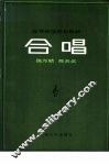 合唱 封面