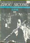 周思聪画集 封面