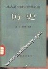 历史 封面
